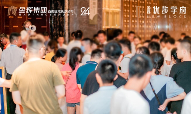 金輝集團項目開盤實景圖