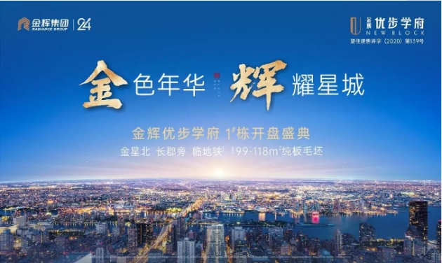 金輝集團長沙項目開盤