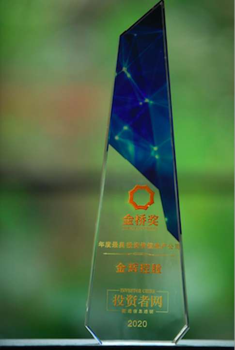 金輝控股獲最具投資價(jià)值地產(chǎn)公司榮譽(yù)